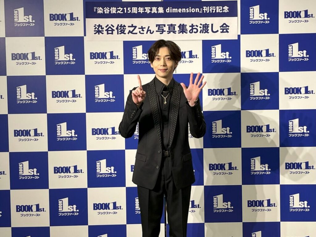 染谷俊之15周年目メモリアル写真集 dimension