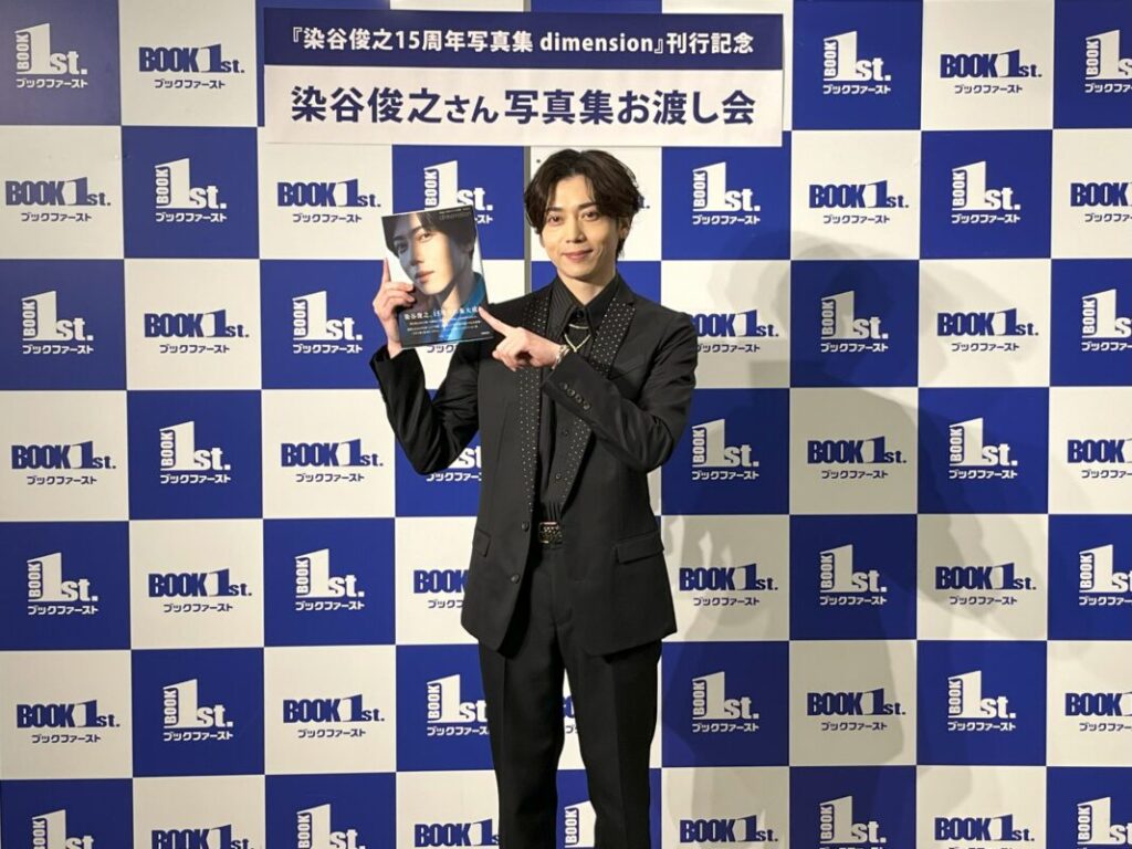 染谷俊之15周年目メモリアル写真集 dimension