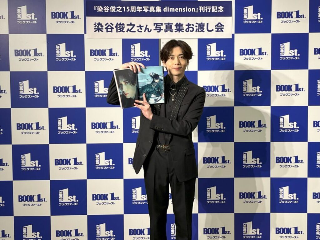 染谷俊之15周年目メモリアル写真集 dimension