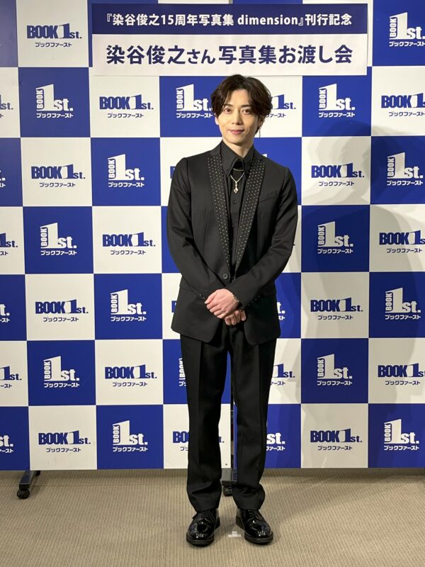 染谷俊之15周年目メモリアル写真集 dimension