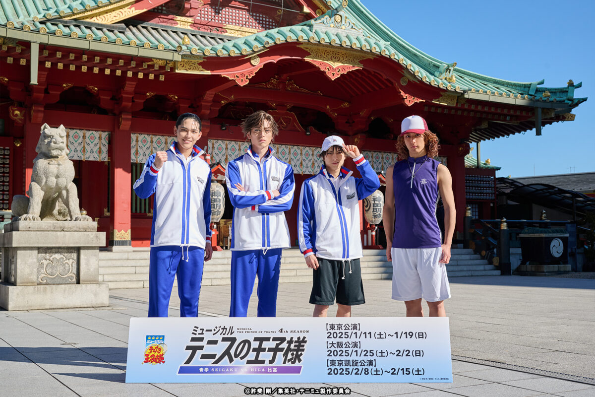 ミュージカル『テニスの王子様』4thシーズン 青学vs比嘉 ヒット祈願  